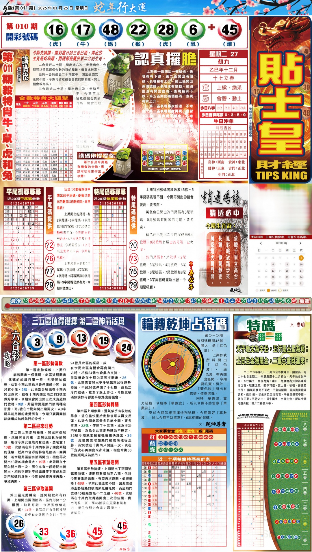 011期大版贴士皇-1[图]