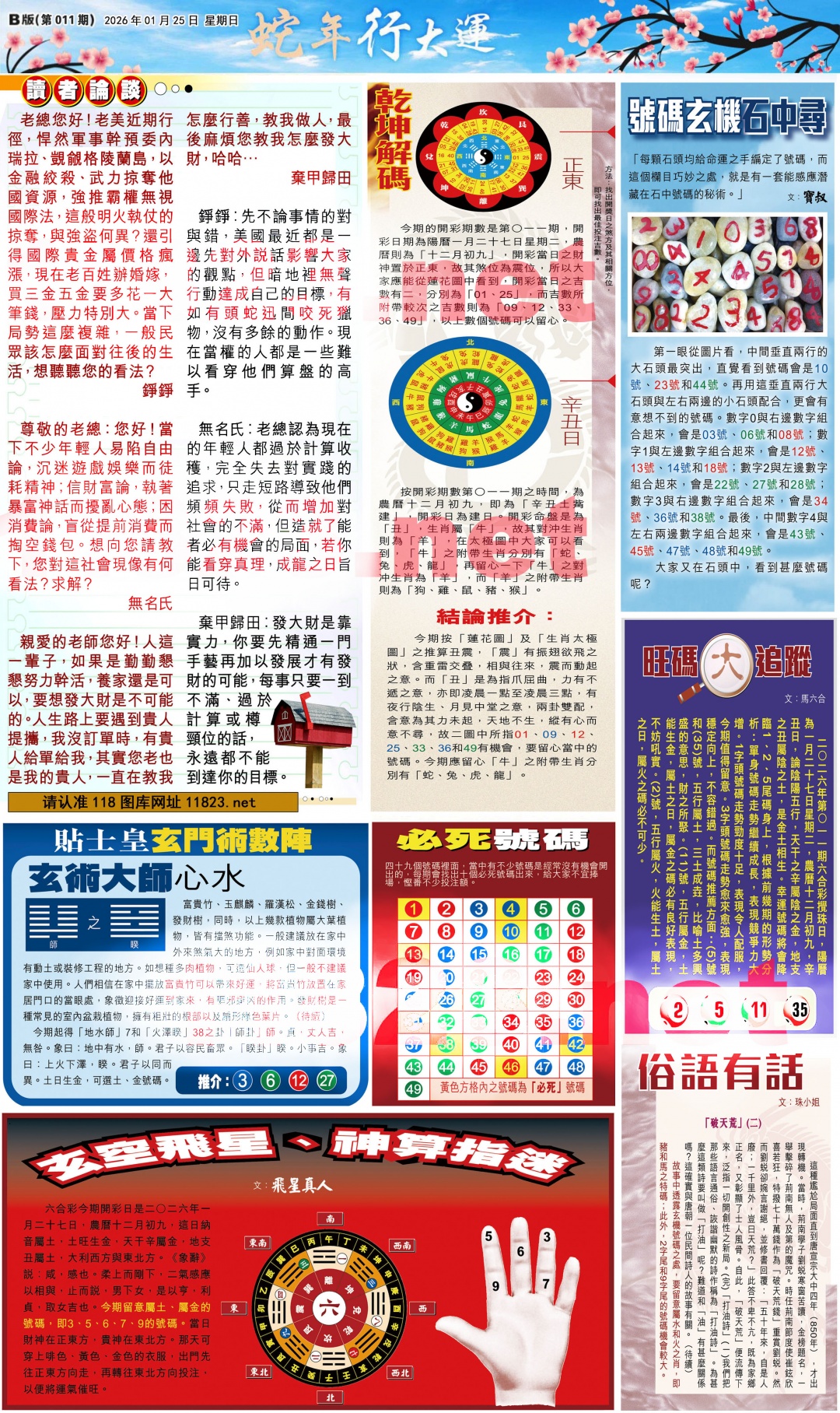 011期大版贴士皇-2[图]