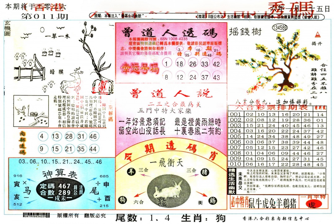 011期六合内部透码[图]