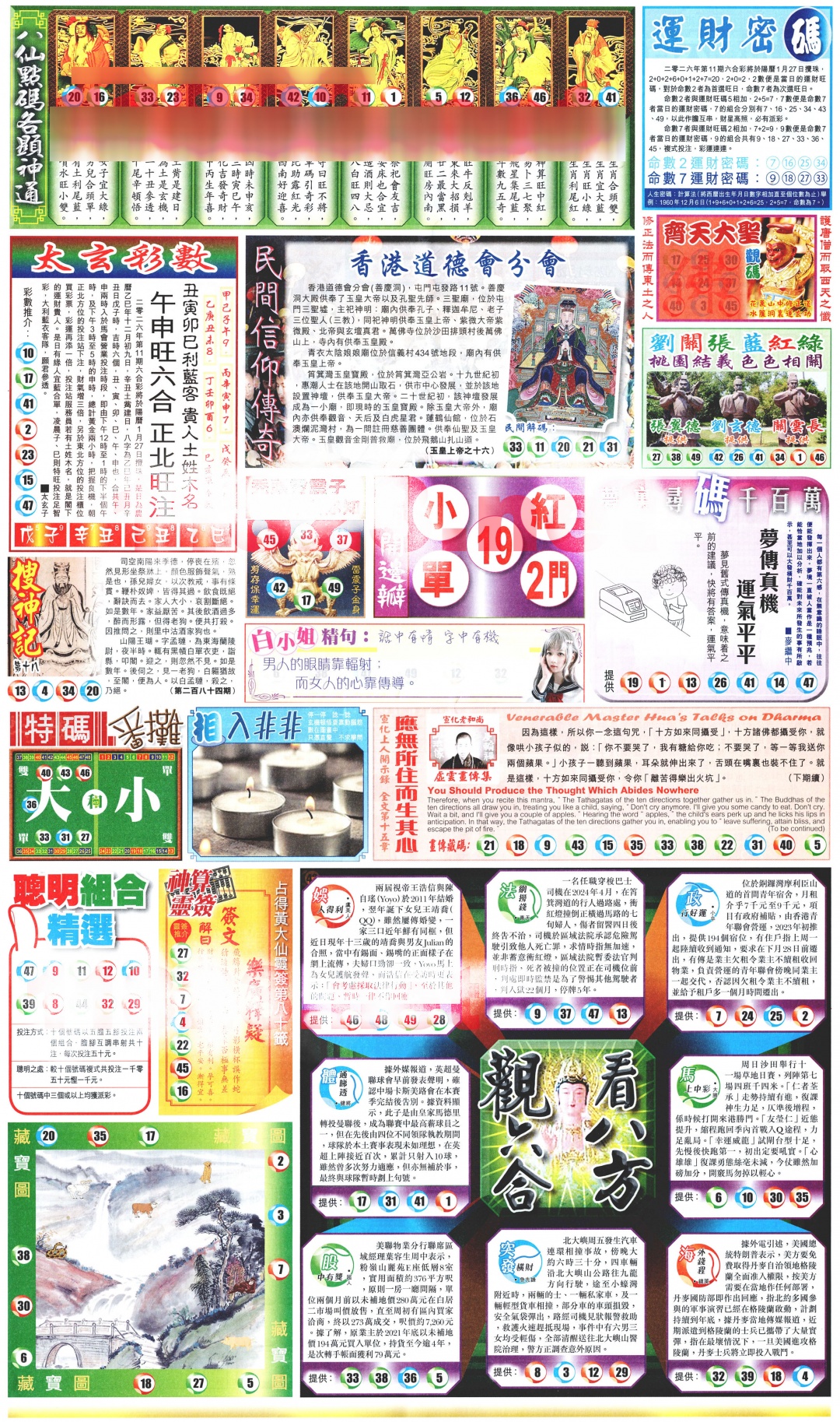 011期新报玄机(港版)B[图]