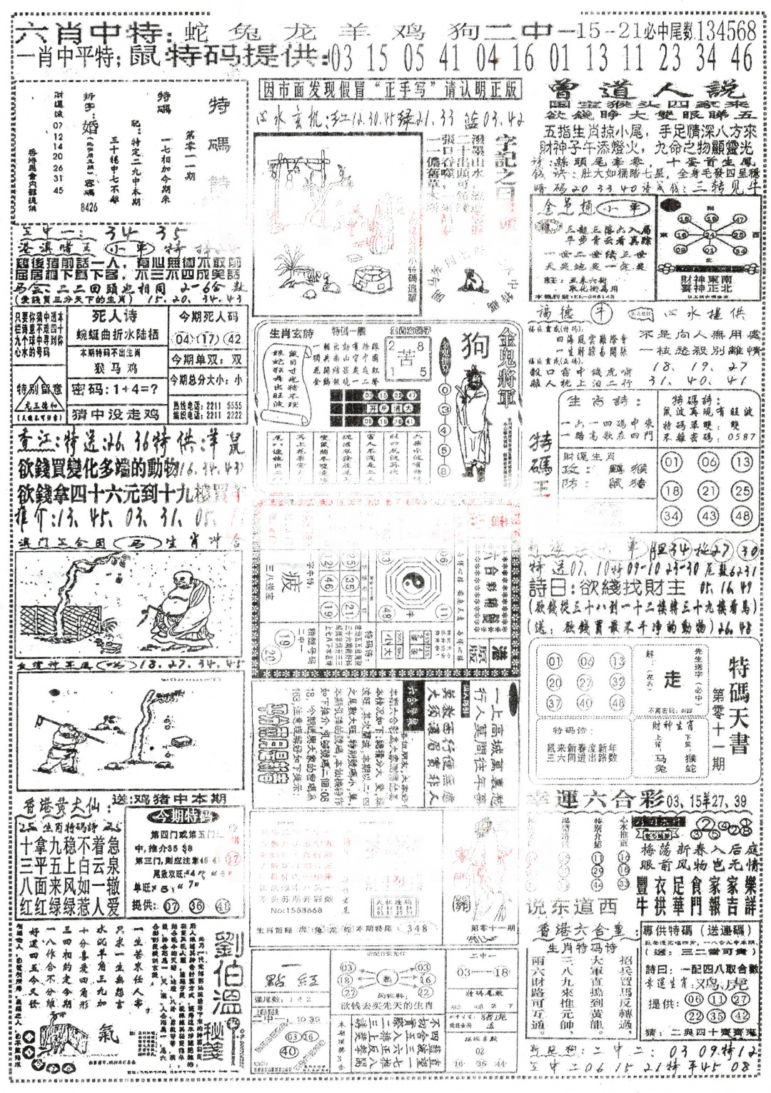 011期正手写A[图]