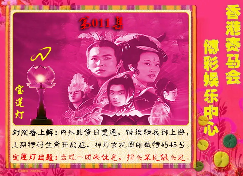 011期宝莲灯[图]