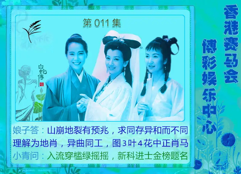 011期白娘子[图]