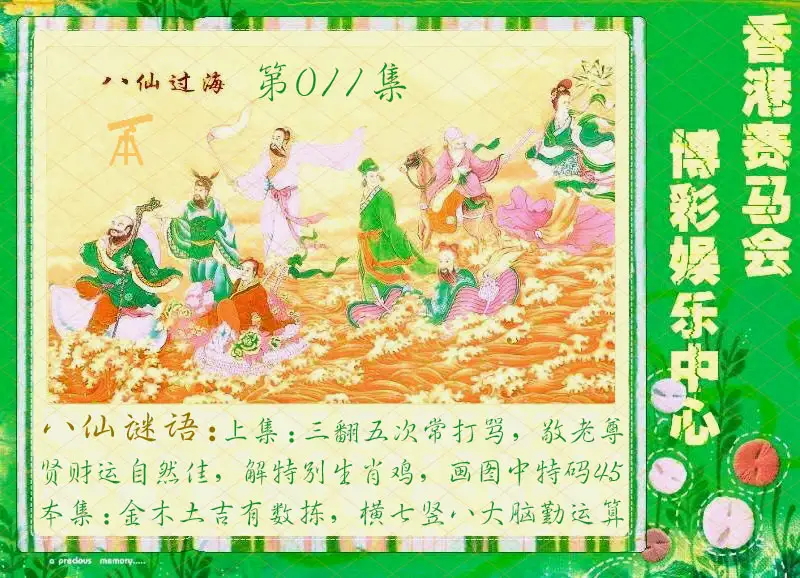 011期绿色玄机[图]